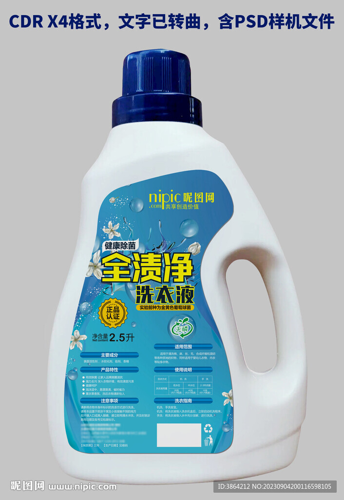 洗衣液標簽