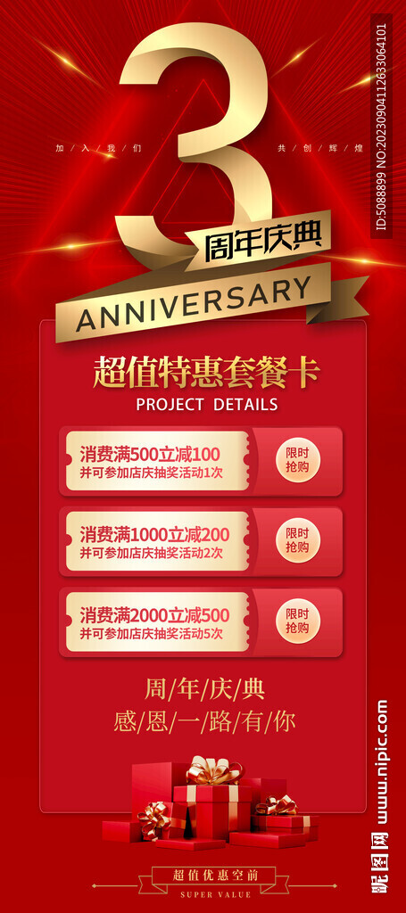 3周年店慶 紅色展架