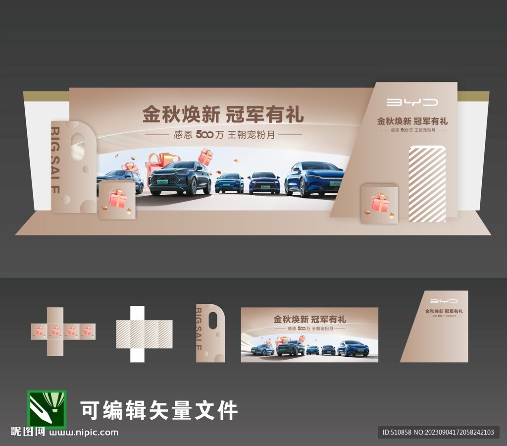 比亞迪金秋前臺布置