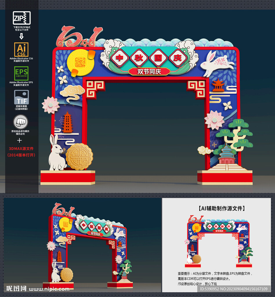 中秋國(guó)慶門(mén)頭