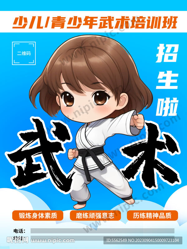 少兒武術搏擊跆拳道培訓班