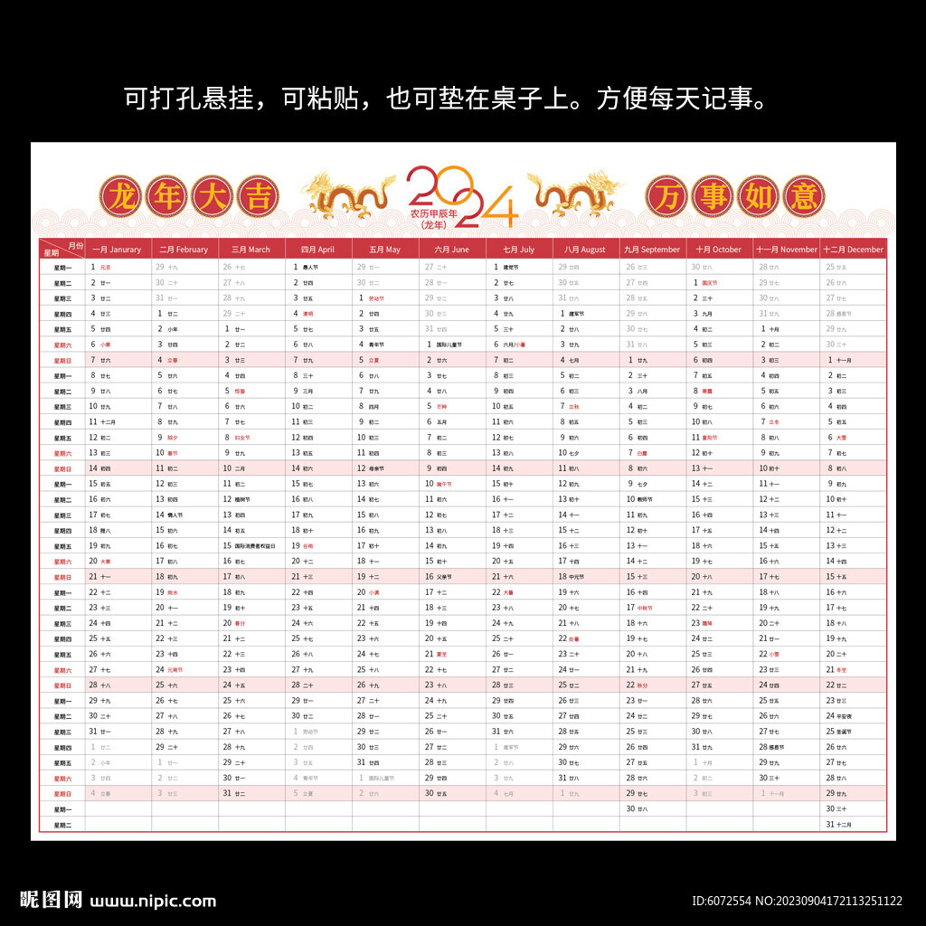 2024年記事日歷