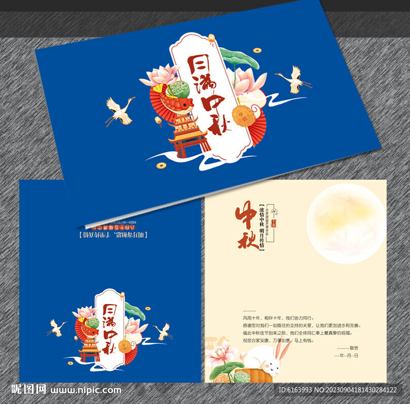 中秋賀卡