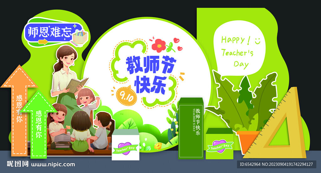 教師節(jié)美陳設(shè)計(jì)圖效果圖