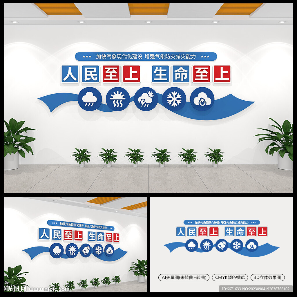 氣象天氣標(biāo)語文化墻