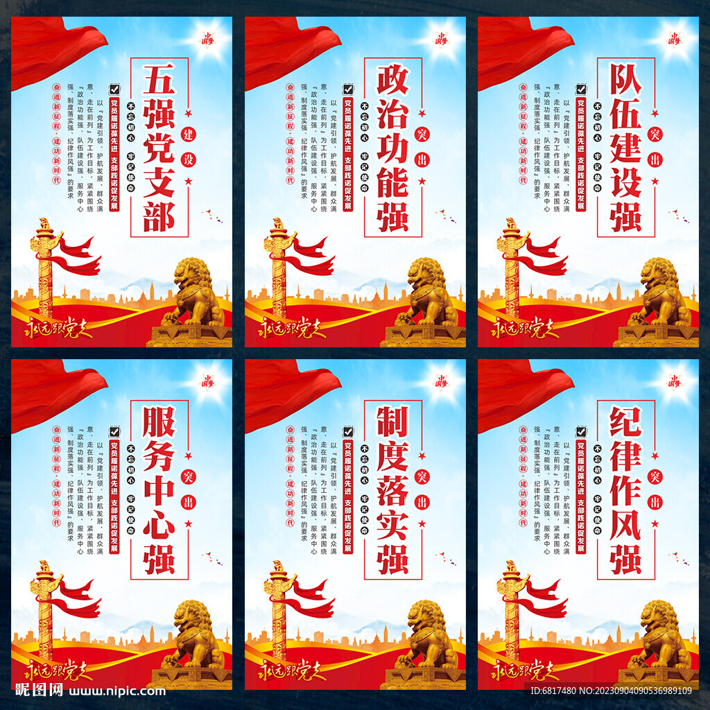 黨支部展板
