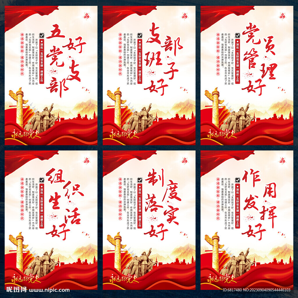 黨支部