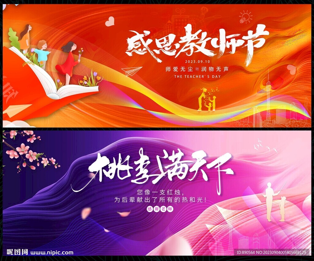 教師節(jié)