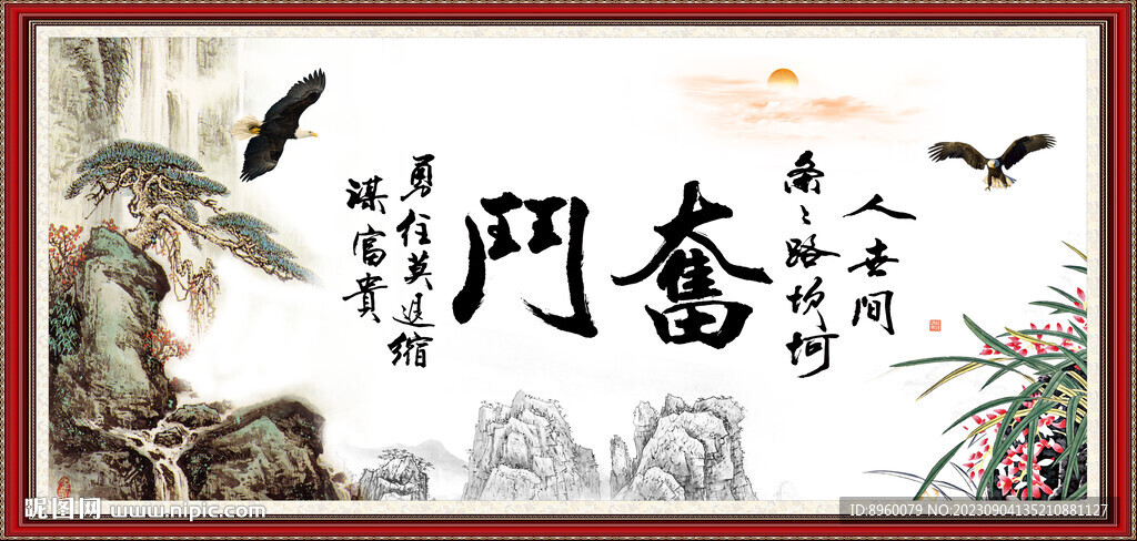 奮斗