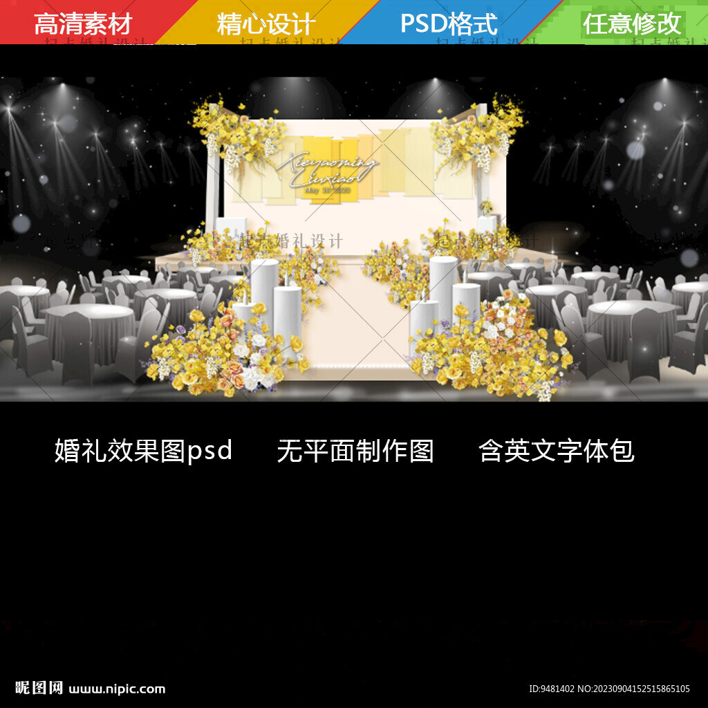 白黄色婚礼舞台背景效果图
