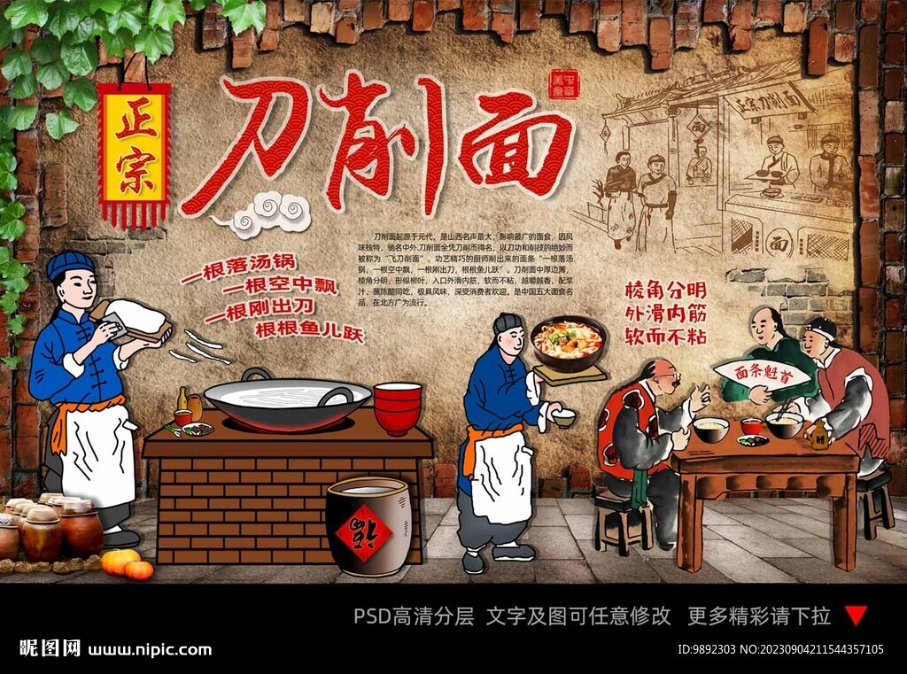 刀削面