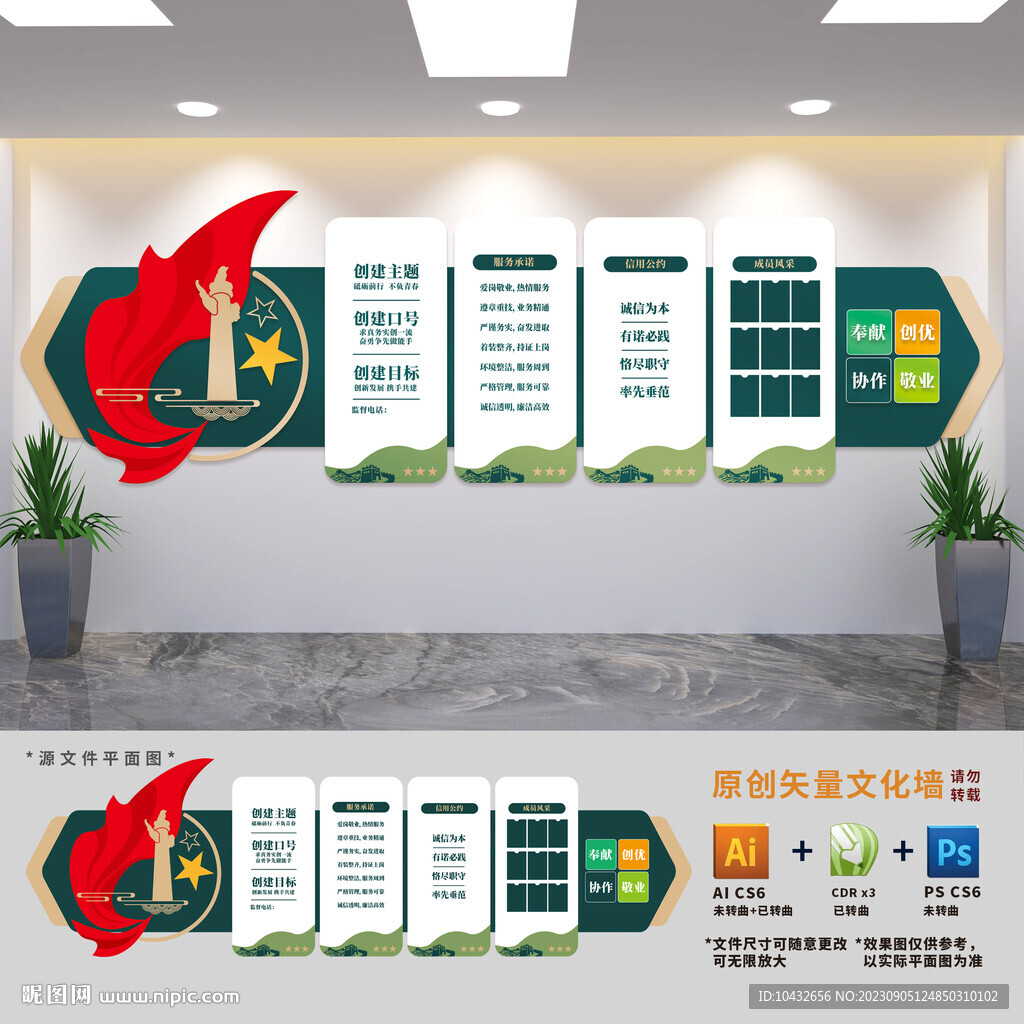 青年文明號展板文化墻