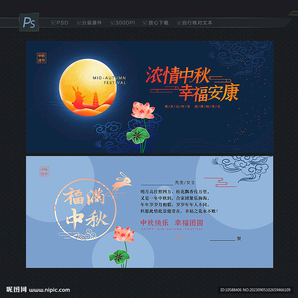 中秋節(jié)賀卡