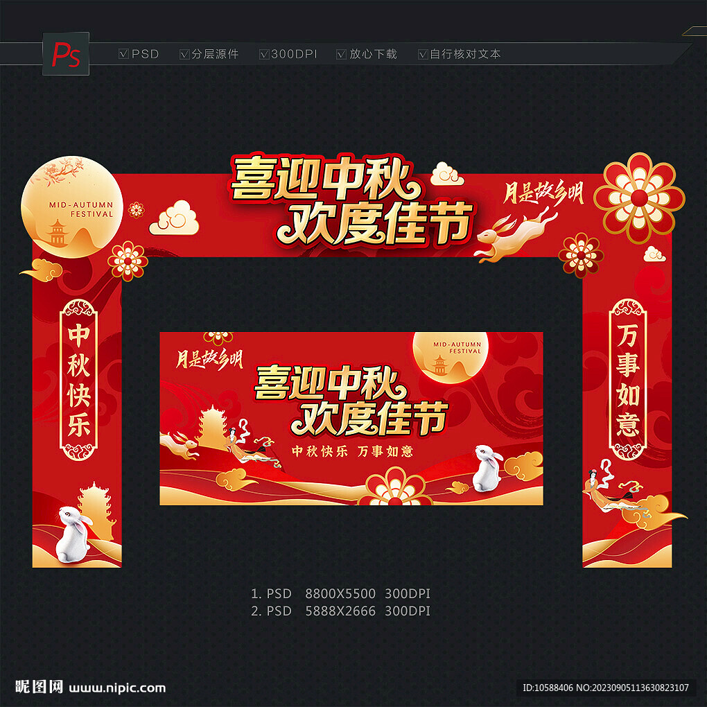 中秋節拱門
