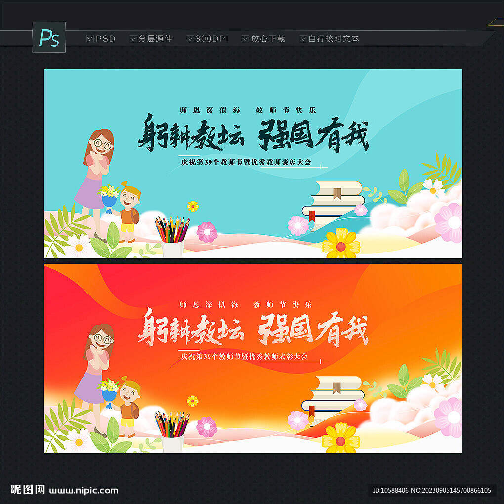 教師節背景