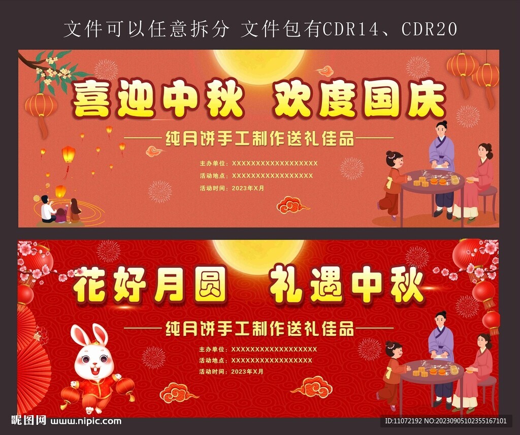 中秋國慶背景