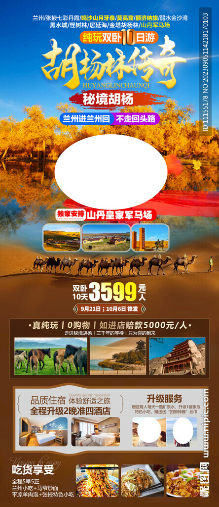 胡楊林傳奇