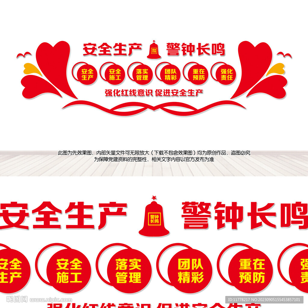 安全生產(chǎn)警鐘長鳴