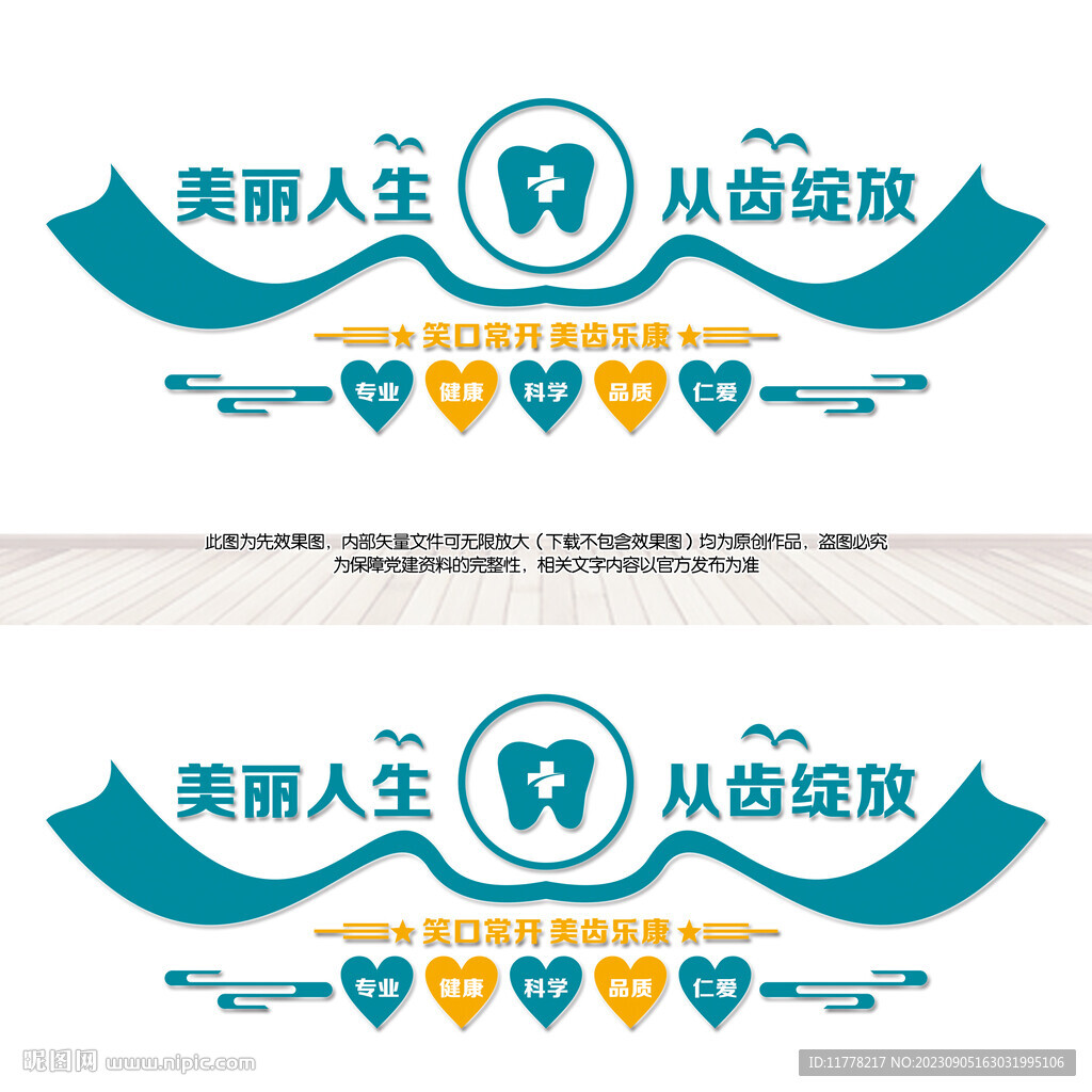 牙科背景墻