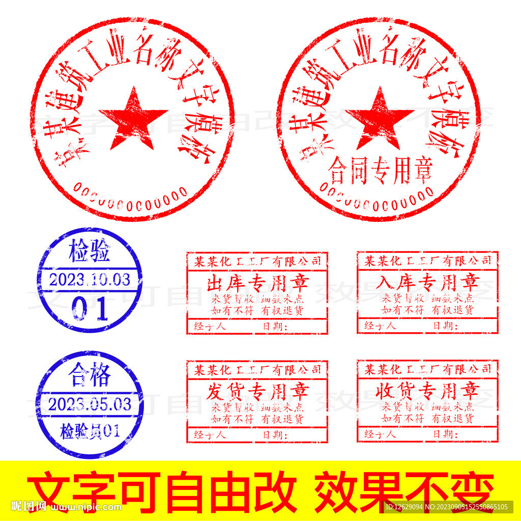 公章印章