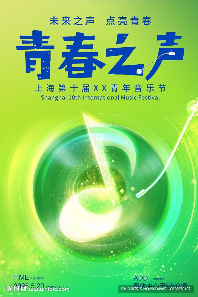 時尚高端音樂會海報(bào)