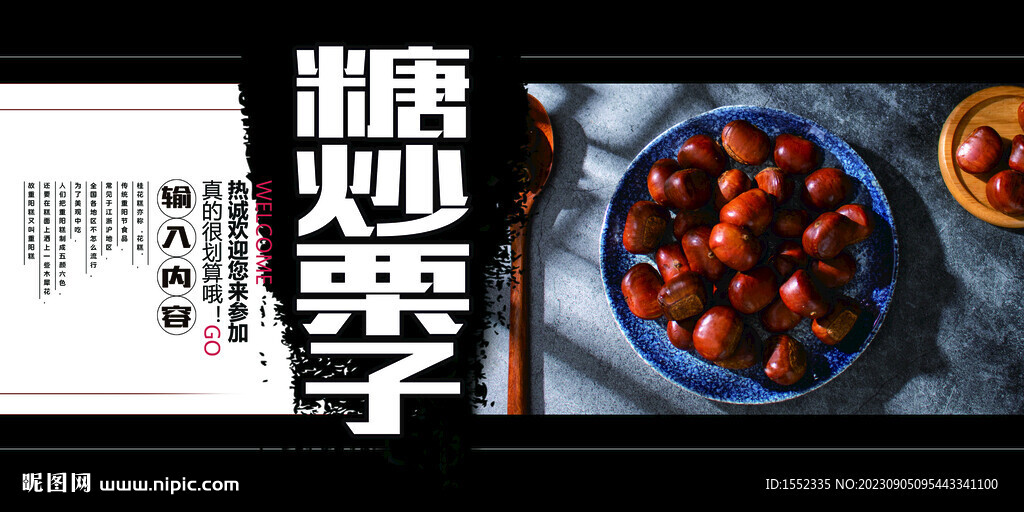 糖炒栗子