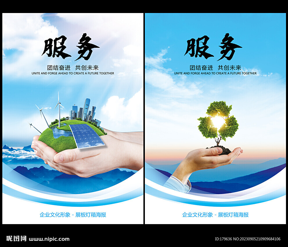 太陽能源服務海報廣告背景