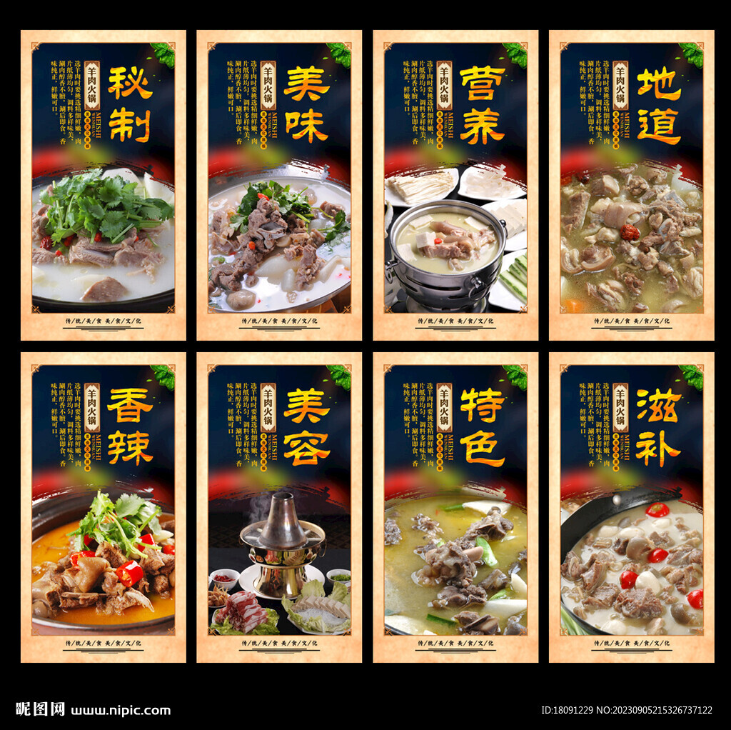 羊肉火鍋
