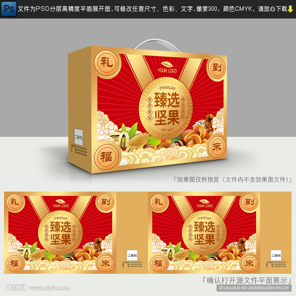 堅果包裝