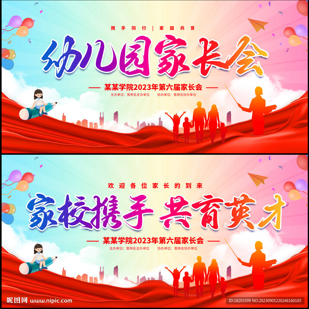 家長會