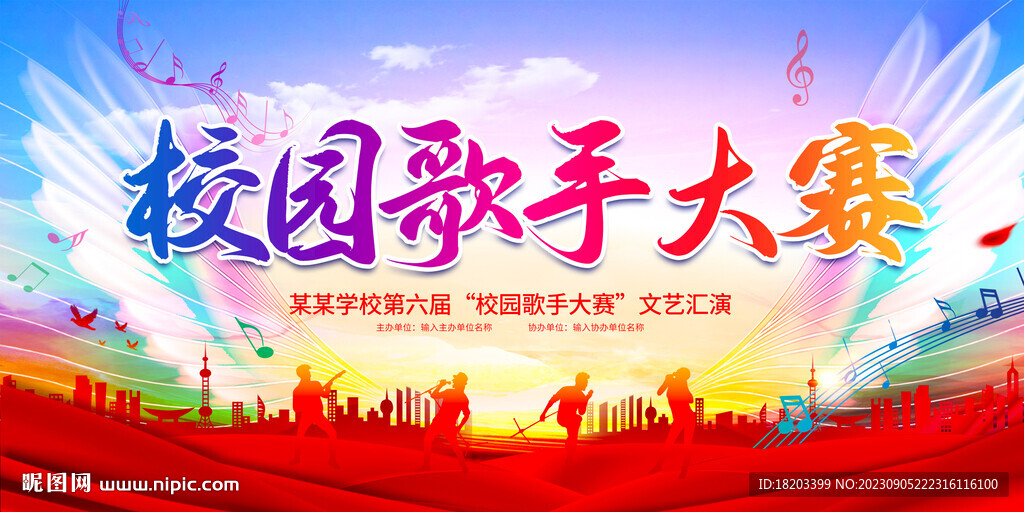 校園歌手大賽