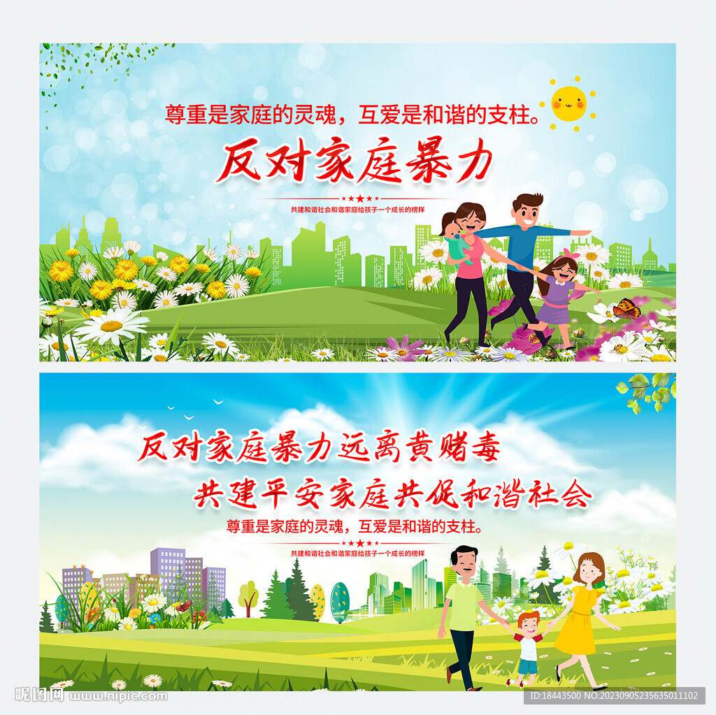 反家庭暴力