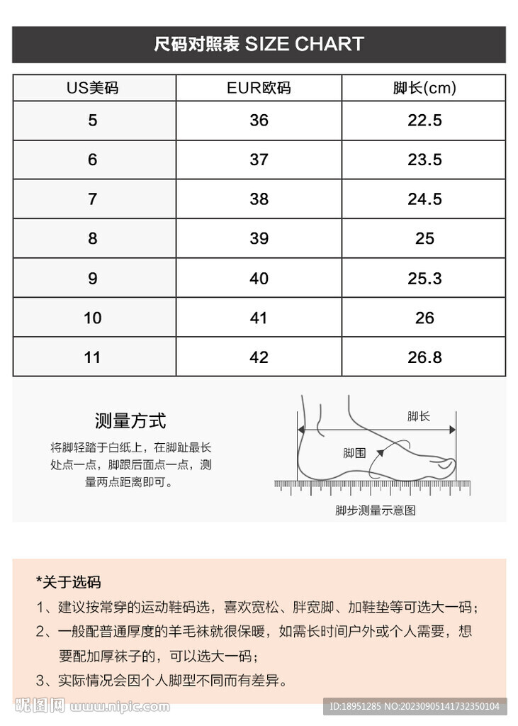 海外鞋子尺碼表