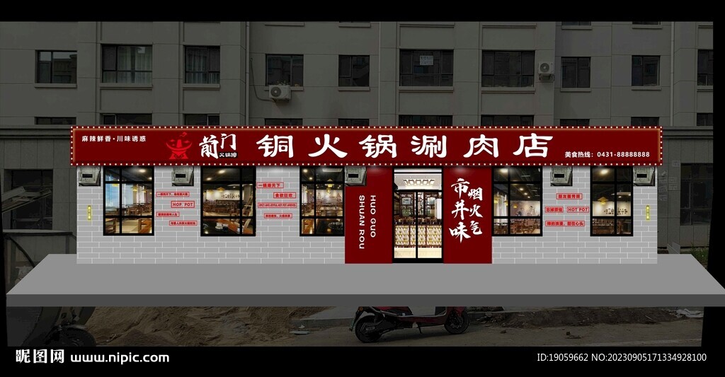 火鍋店門頭