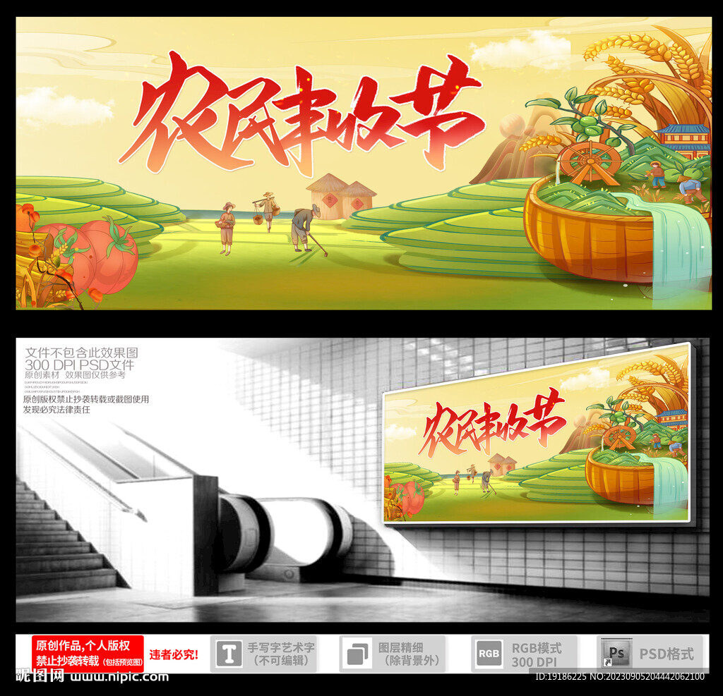 中國農民豐收節(jié) 