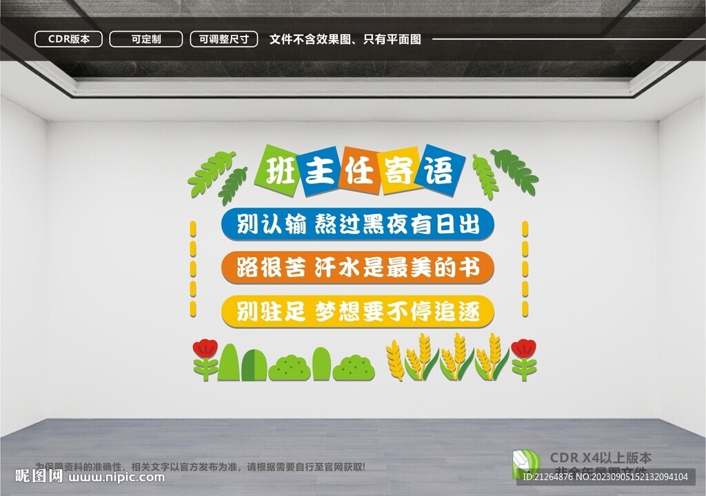班主任寄語