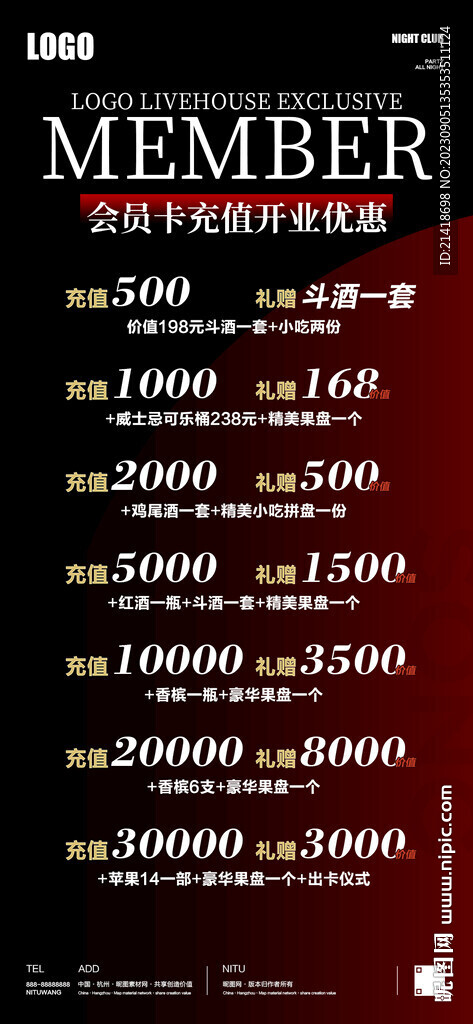 酒吧會(huì)員充值優(yōu)惠