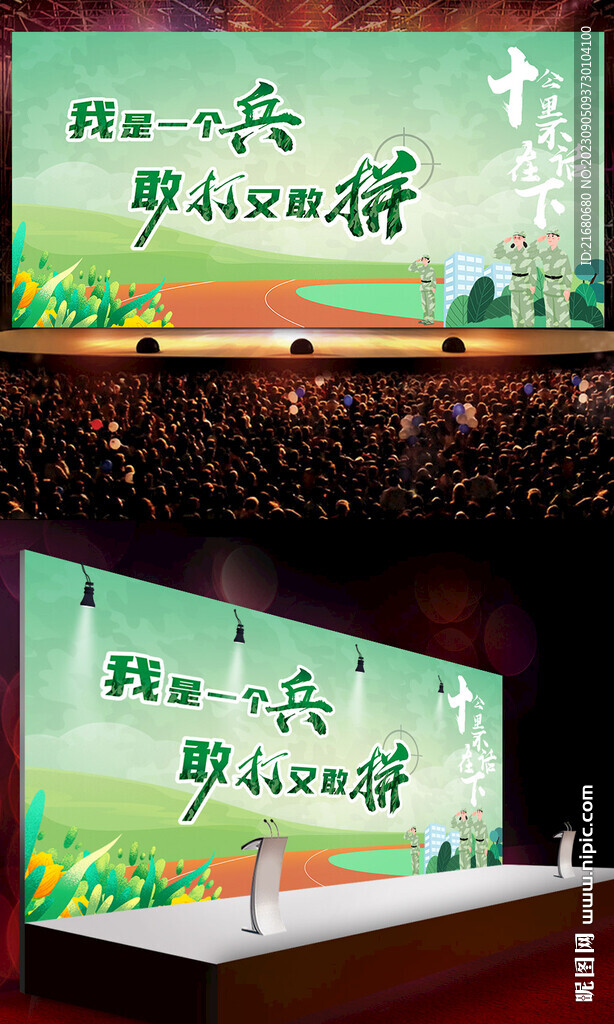 軍訓展板