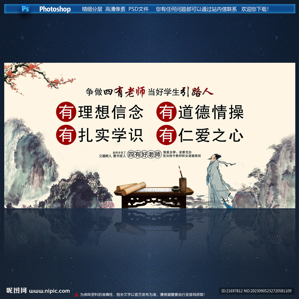 四有好老師