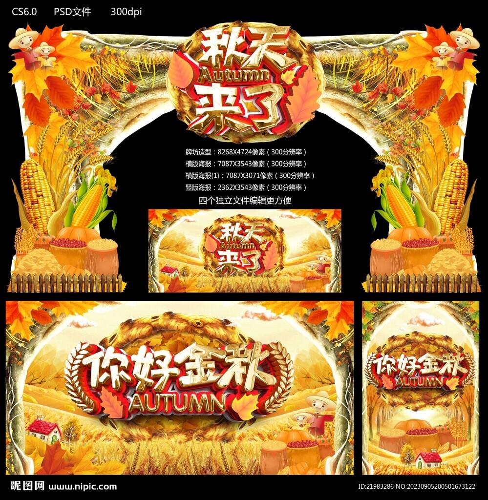 秋天