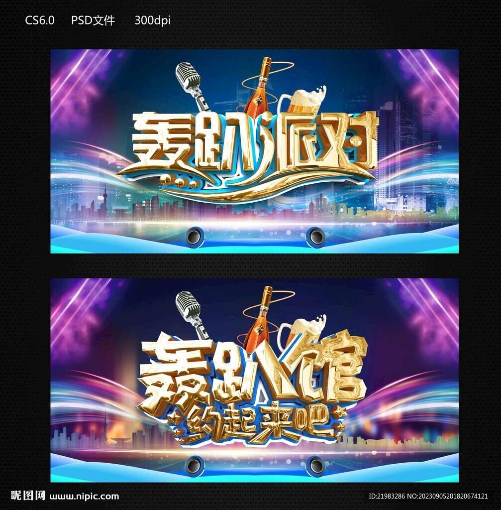 轟趴派對(duì)
