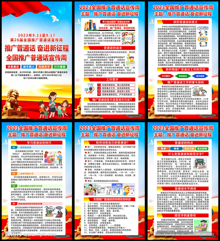 普通話