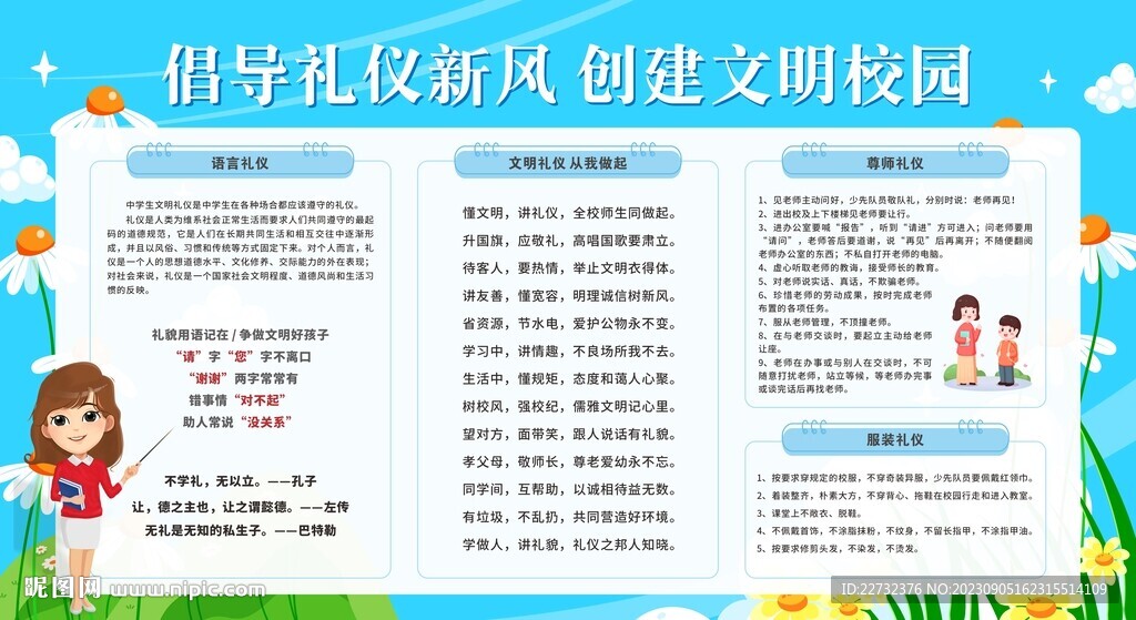 創(chuàng)建文明校園宣傳欄展板