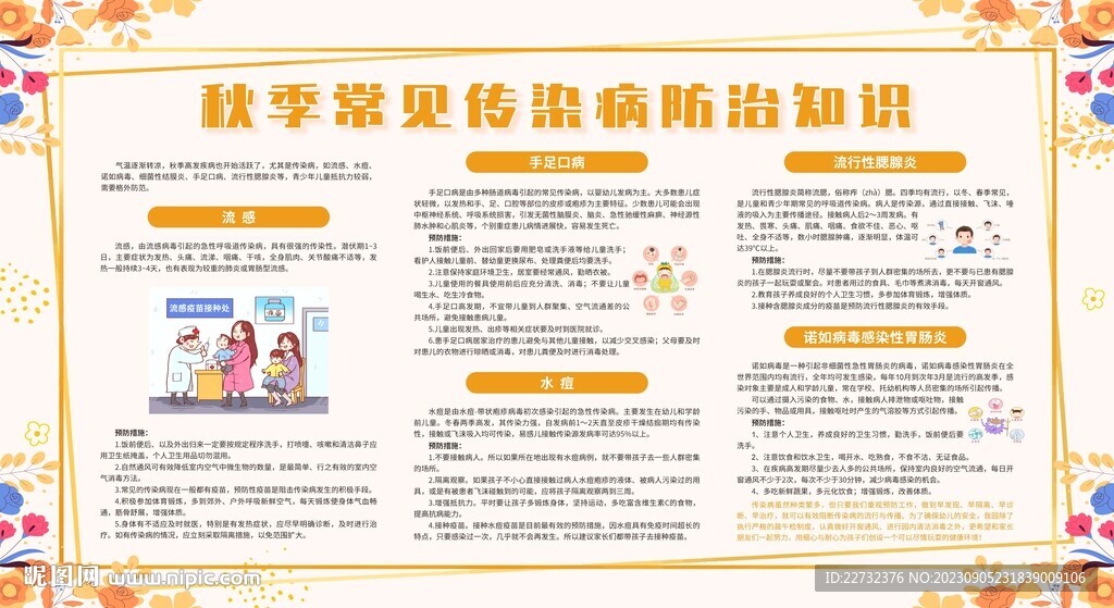 學(xué)校預(yù)防傳染病