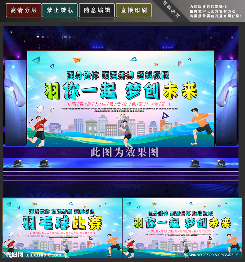 羽毛球比賽