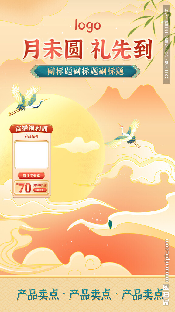 中秋直播背景
