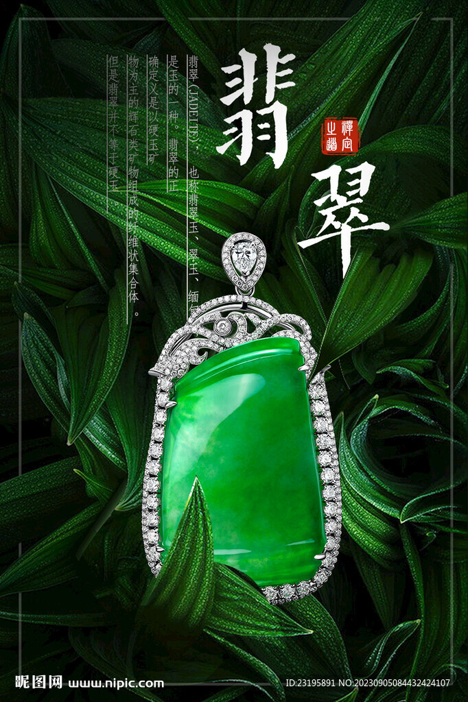 翡翠首飾