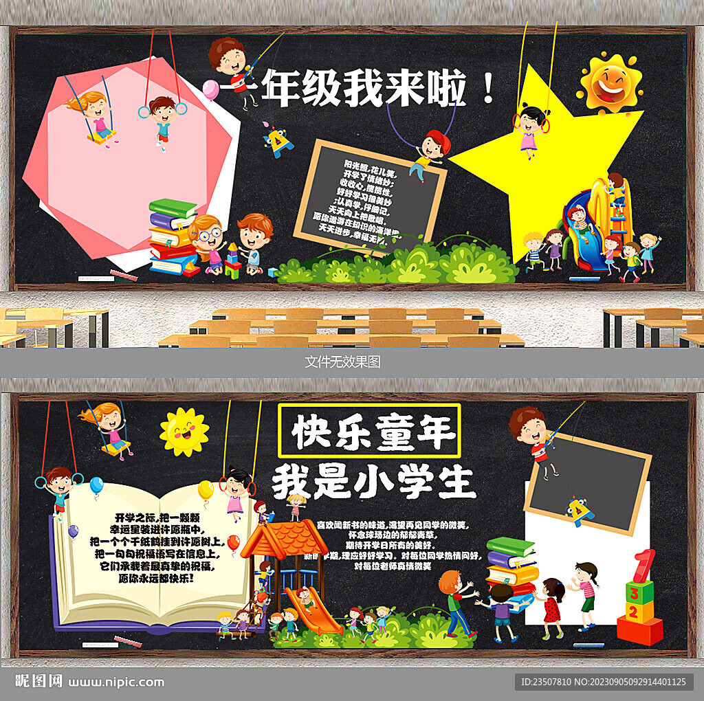 我們開(kāi)學(xué)啦 黑板報(bào)