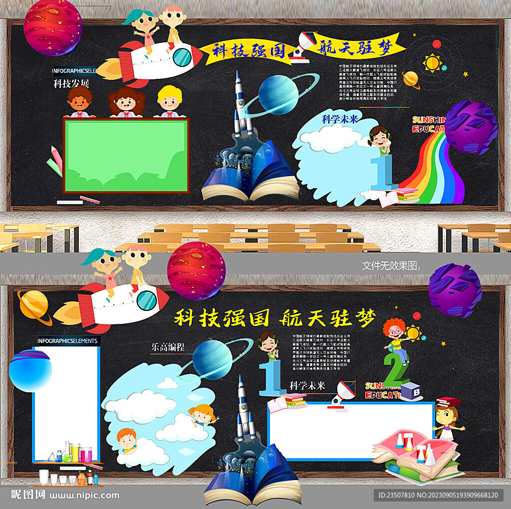 航天黑板報