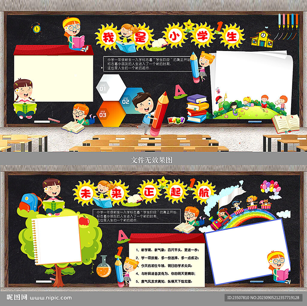 我是小學(xué)生 黑板報(bào)